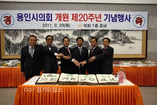 용인시의회가 9월30일 개원 20주년 어제와 오늘 기념행사 개최했다.ⓒ뉴스퀵