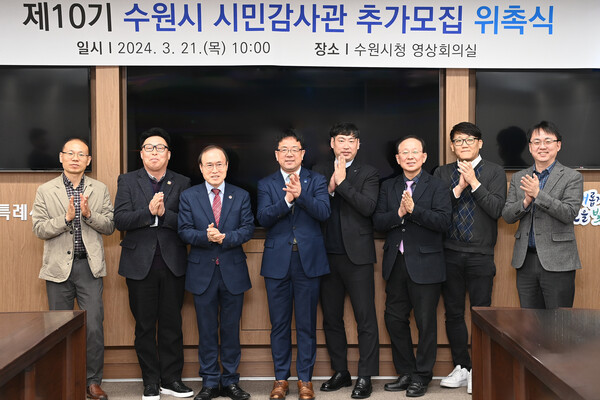 김현수 수원시 제1부시장(왼쪽 4번째)과 추가 위촉된 시민감사관이 함께하고 있다.